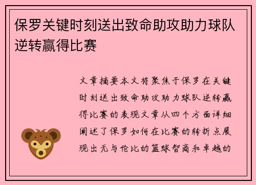 保罗关键时刻送出致命助攻助力球队逆转赢得比赛