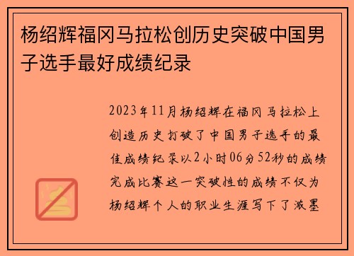杨绍辉福冈马拉松创历史突破中国男子选手最好成绩纪录