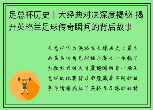 足总杯历史十大经典对决深度揭秘 揭开英格兰足球传奇瞬间的背后故事